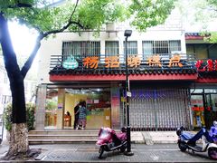 门面-杨招娣糕点(装驾桥巷店)