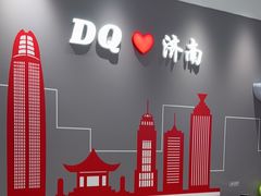 -DQ·蛋糕·冰淇淋(高新万达店)