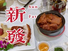 烧猪脚-香港新发烧腊茶餐厅(水围店)