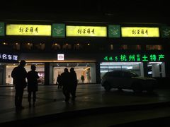 -青藤茶馆(南山路店)