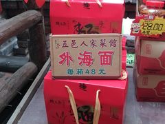 -五邑人家(江门店)