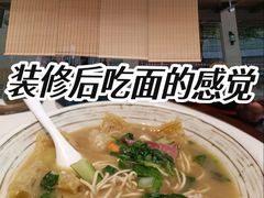 -慧娟面馆·餐厅(望江路店)