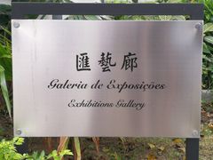 -龙环葡韵住宅式博物馆