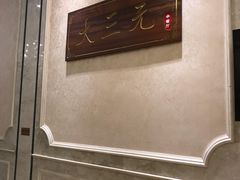 -启东恒大酒店·品粤餐厅