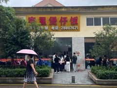 -容里煲仔饭(利丰北路店)