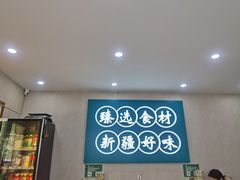 -滴滋味·新疆炒米粉·炒三凉(乌市总店)