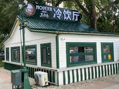 -马迭尔冷饮厅1906(中央大街店)