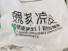 -魏家凉皮(科技三路店)