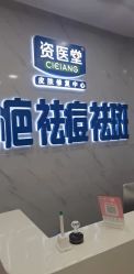 -资医堂·除疤祛痘祛斑