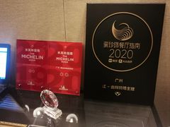 -广州文华东方酒店·江-由辉师傅主理