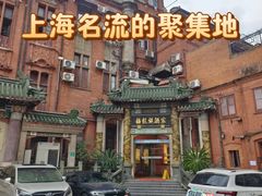 -梅龙镇酒家(南京西路总店)