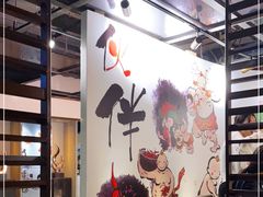 -神户赤童日式烤肉伙伴(东直门店)