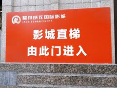 -上影国际影城(普陀绿地缤纷城店)