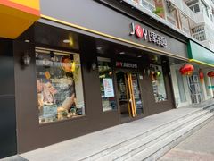 门面-津乐园(佳荣里店)