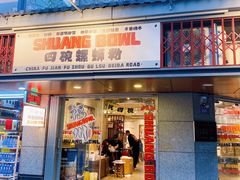 门面-四碗螺蛳粉(北大路店)