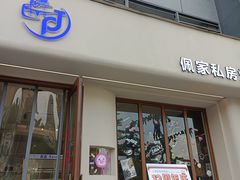 -佩家私房烘焙(宝龙店)