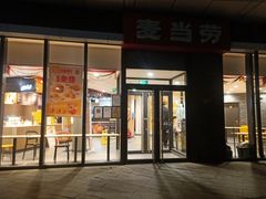 -麦当劳(东石东一路店)