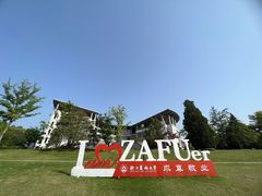 -浙江农林大学(东湖校区)