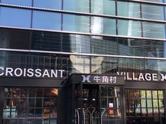 门面-牛角村(大族广场店)