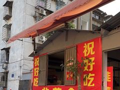 -祝好吃韭菜盒