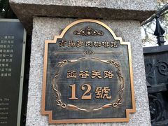 -八大关景区
