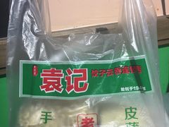 -袁记云饺(邯郸路店)