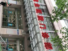 -上海交通大学医学院附属瑞金医院(总院)