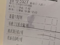 账单-广东道至正餐厅(区庄店)