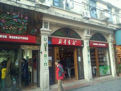 android_upload_pic-新华书店(龙头路店)