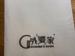 -金牌外婆家(苏州中心店)