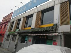 -厚味居炙子烤肉·清真(天桥南纬路店)