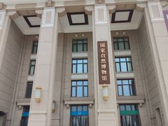 -国家自然博物馆