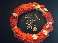 -王府井文华东方酒店-紫膳餐厅