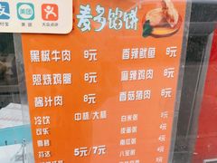 -麦多馅饼(北运河店)