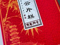 -龙华素斋(龙华路店)