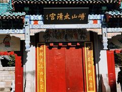-青岛崂山太清宫