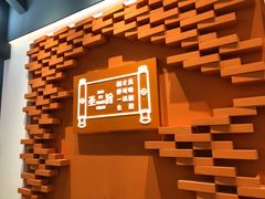 -品腐记·豆腐王朝(老门东总店)