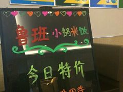 本期特价菜-鲁班小馆(政四街店)