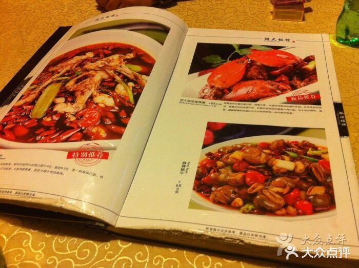 胡大饭馆菜单图片图片