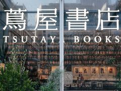-茑屋书店(天目里店)