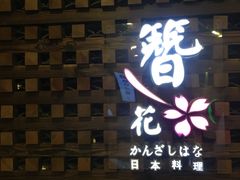 -旨料亭日本料理(四川北路店)
