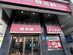 -双燕楼(韶山路店)