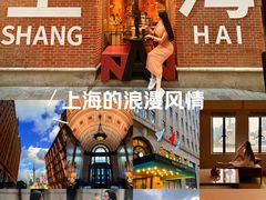 -上海和平饭店 Fairmont Peace Hotel