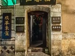 -昆明老街