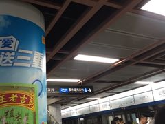 -公园前(地铁站)