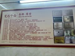 -非遗·爱西干面(小公园总店)