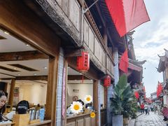 -二哥米线 丽江店