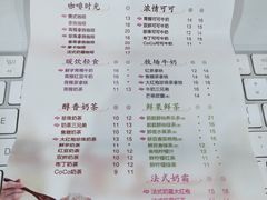 菜单-CoCo都可(建外SOHO店)