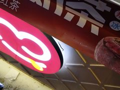-蜜雪冰城(万达金街中段店)