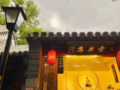 -北京国子监胡同